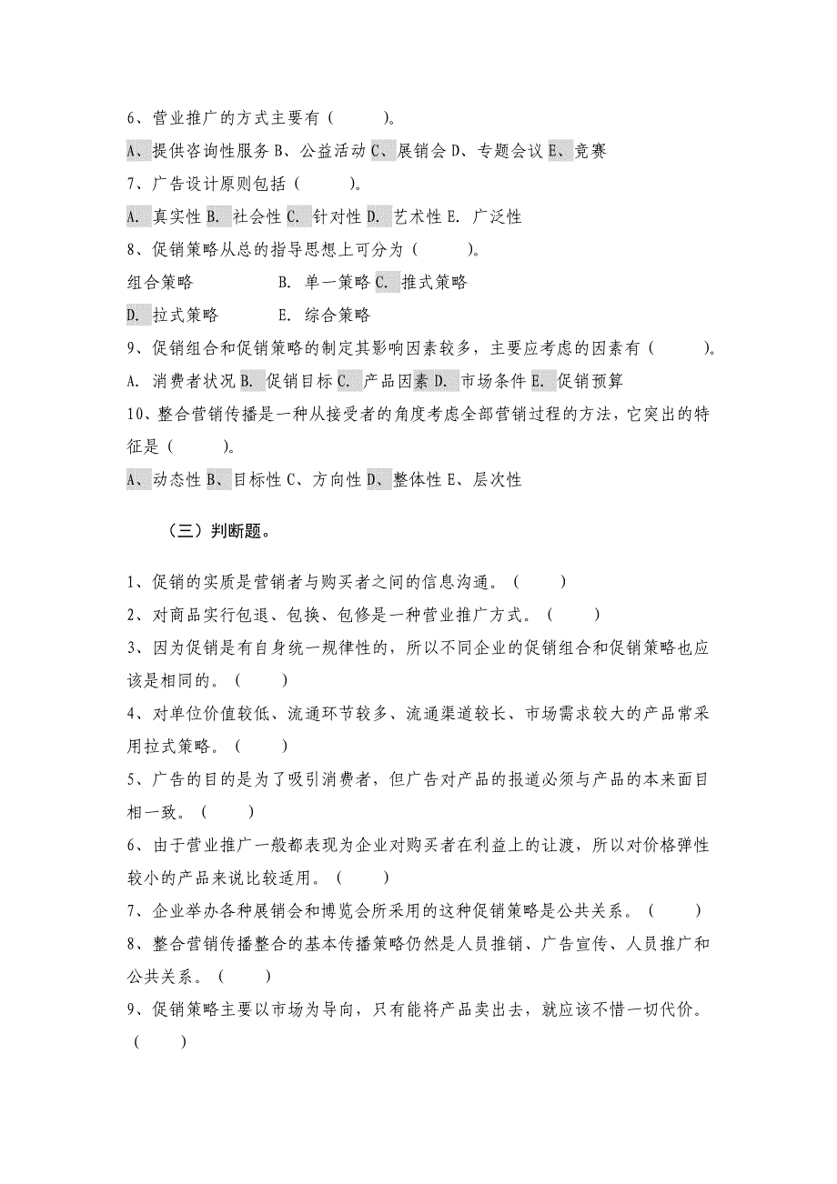 (2020年)战略管理第11章促销策略_第3页