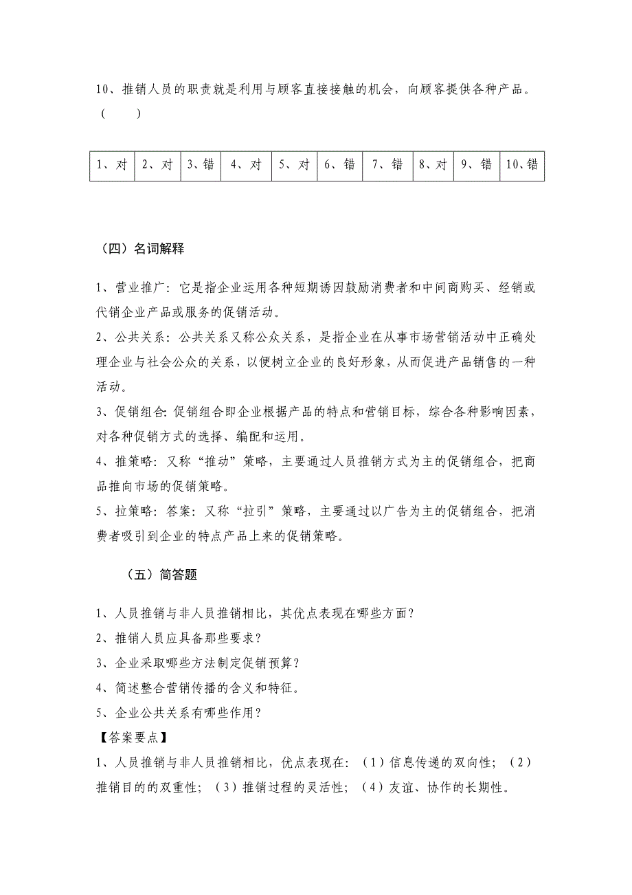 (2020年)战略管理第11章促销策略_第4页