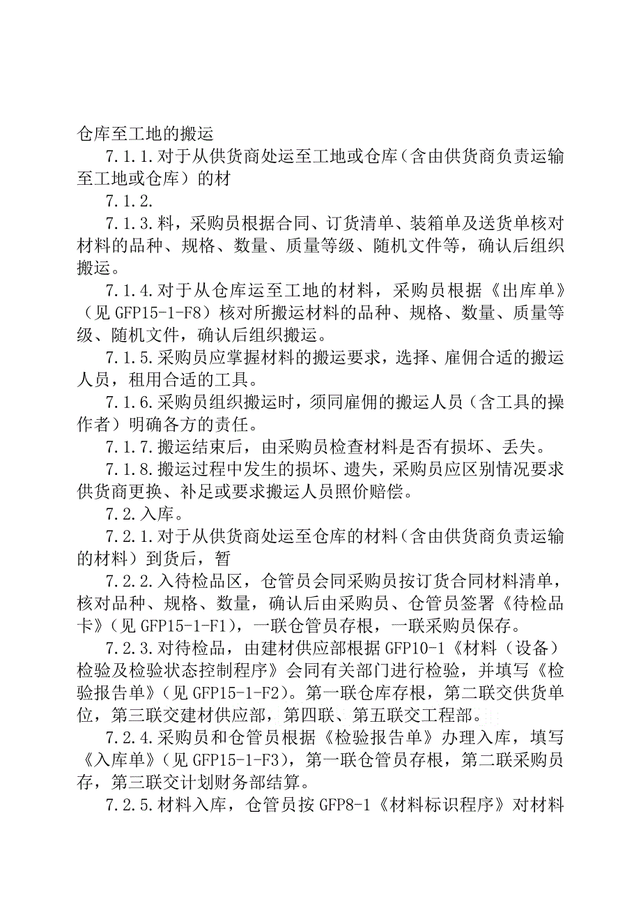 (2020年)物流管理物流规划物流管理材料贮存搬运程序_第2页