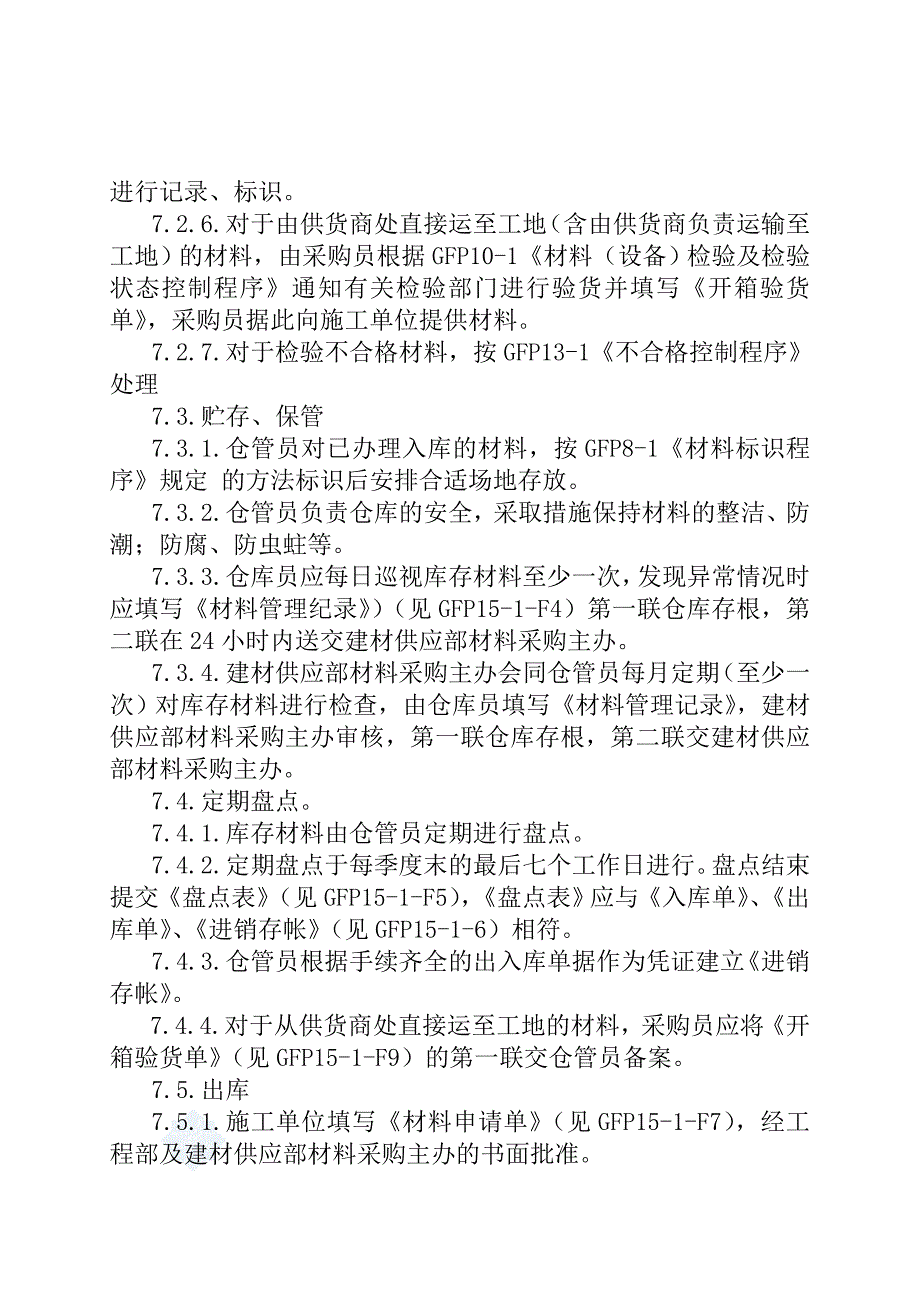 (2020年)物流管理物流规划物流管理材料贮存搬运程序_第3页