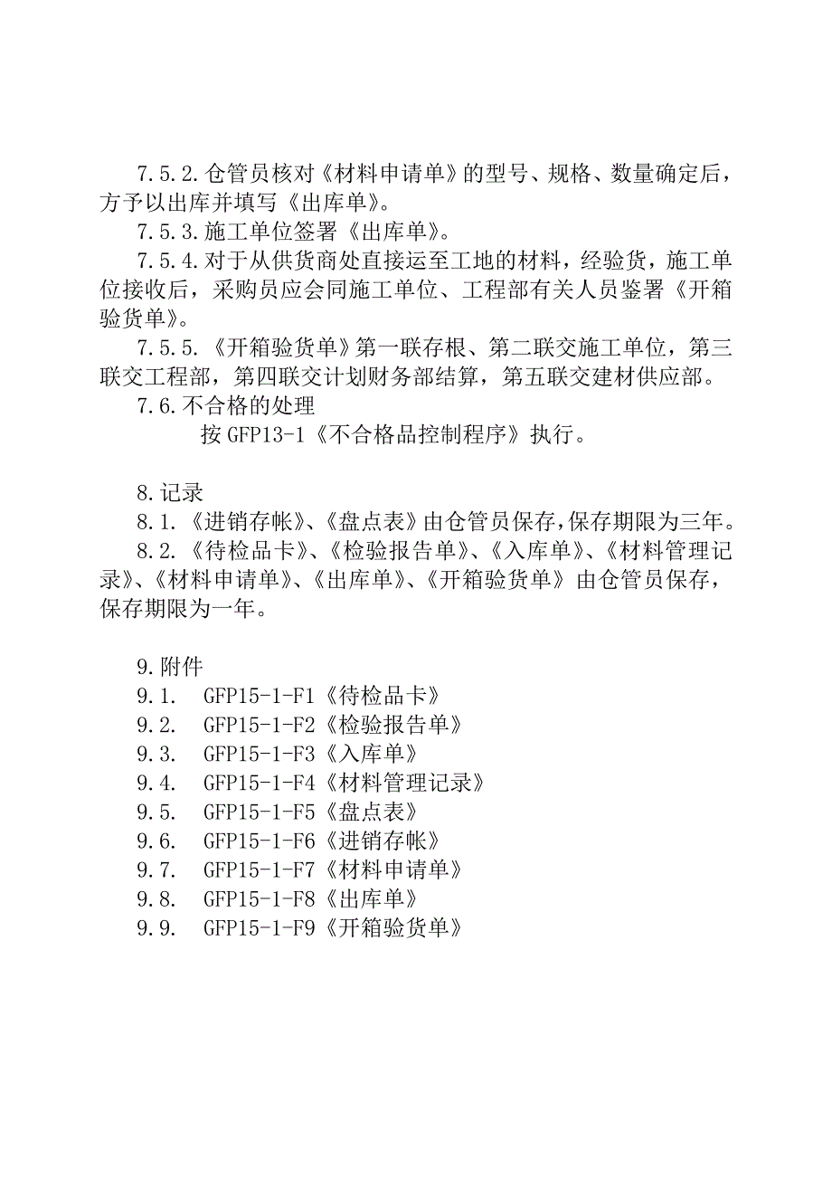 (2020年)物流管理物流规划物流管理材料贮存搬运程序_第4页