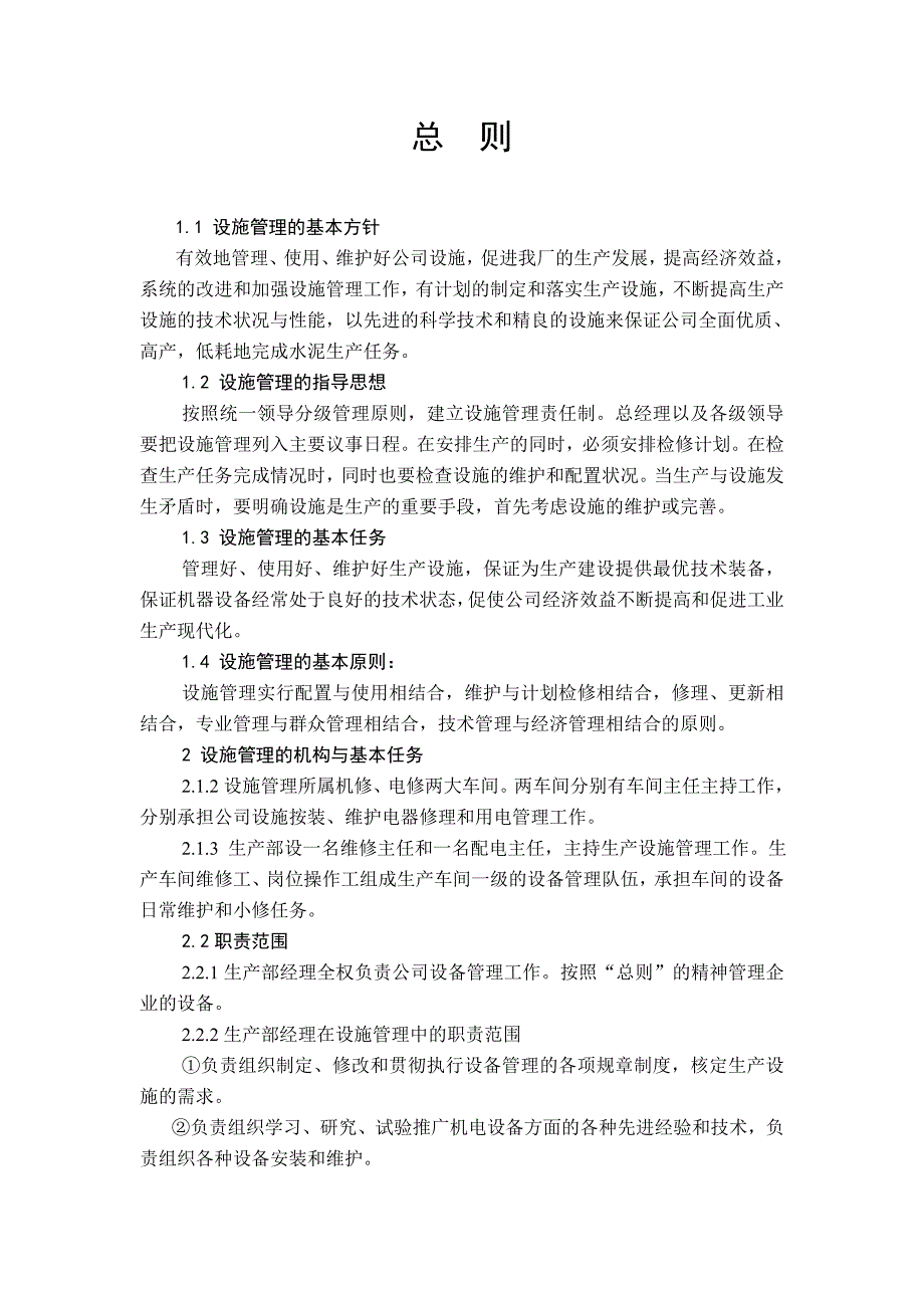 (2020年)企业管理制度设备管理制度_第2页