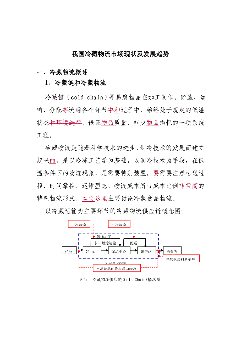 (2020年)物流管理物流规划冷藏物流市场现状及发展趋势1_第3页