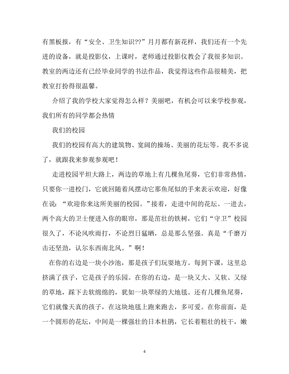 校园里的酸甜苦辣作文600字_第4页