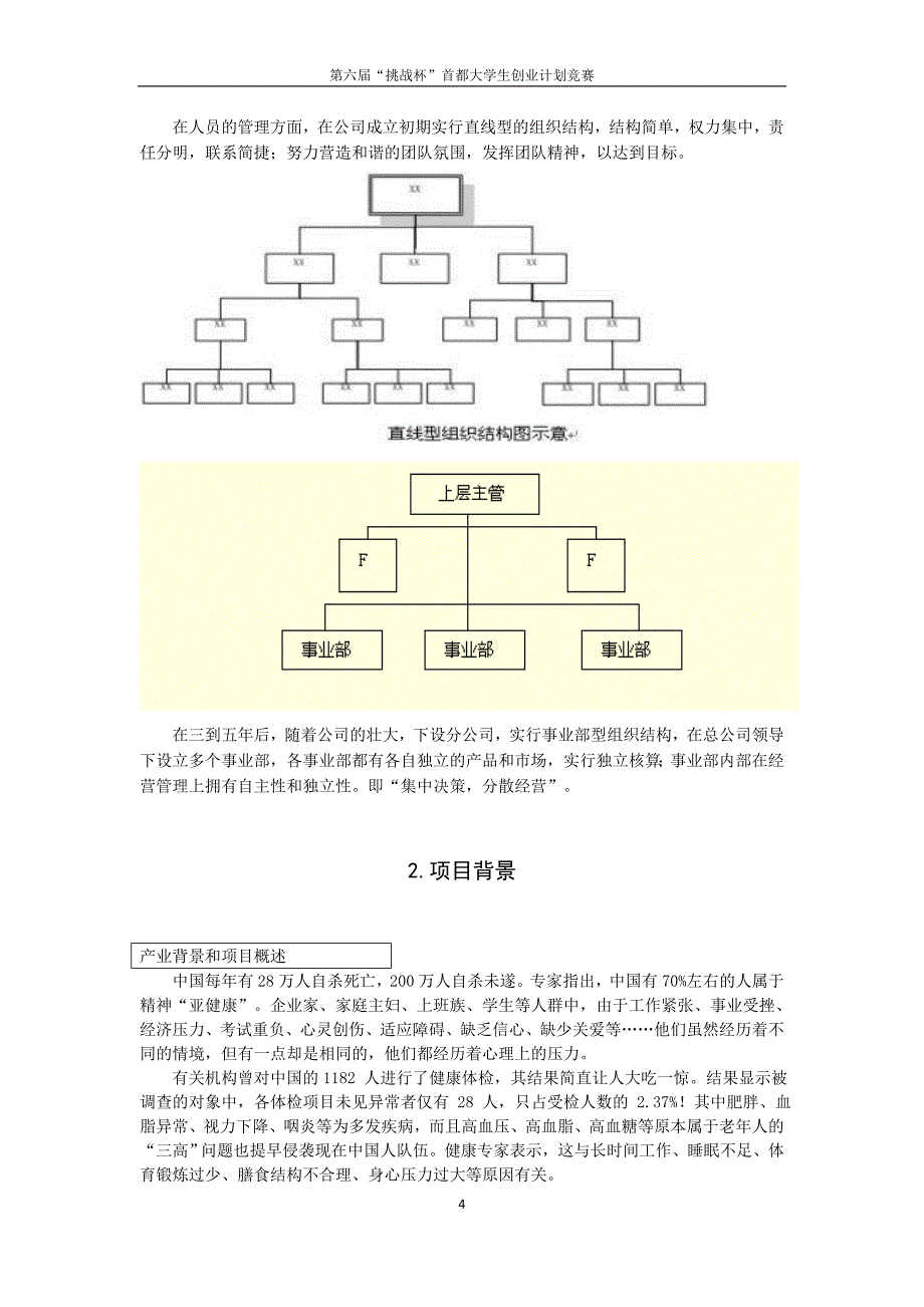 (2020年)商业计划书第六届挑战杯首都大学生创业计划竞赛模版_第4页