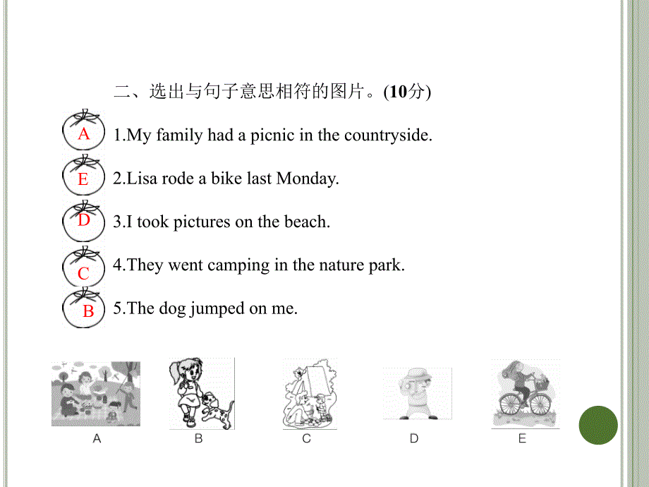 六年级下册英语课件unit3测试卷人教PEP12_第4页