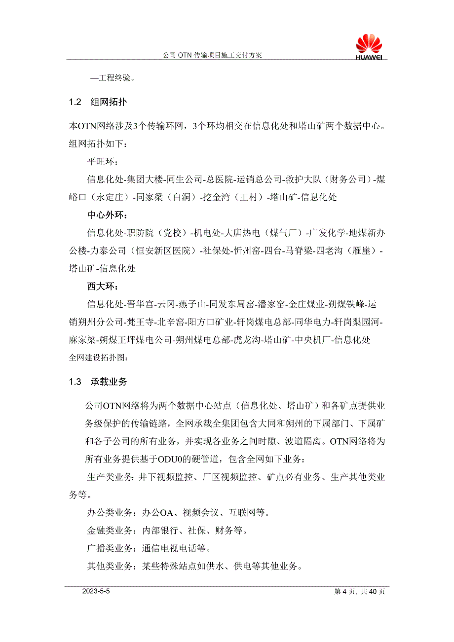 (2020年)项目管理项目报告OTN传输项目交付实施方案_第4页