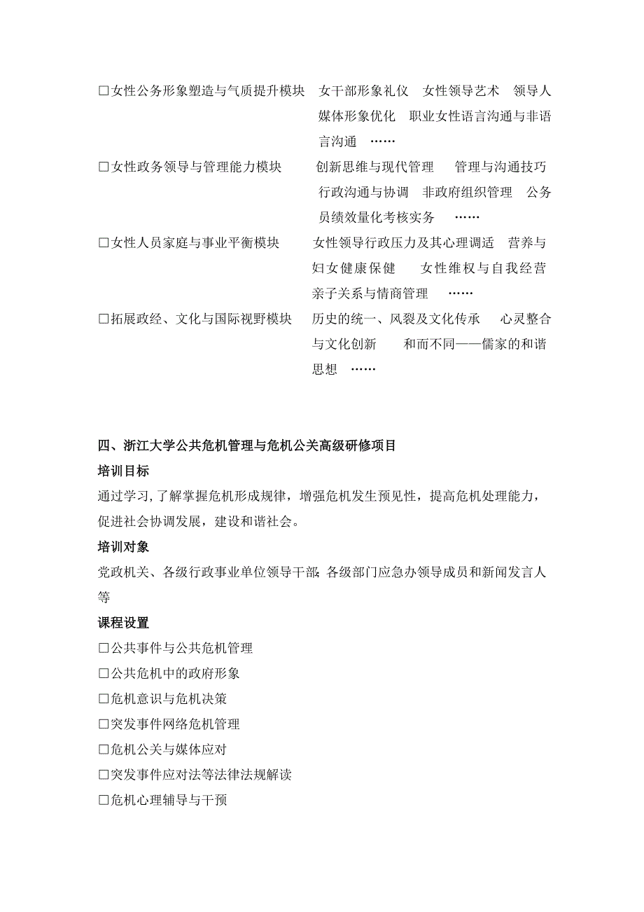 (2020年)项目管理项目报告干部培训项目宣传讲义1_第3页