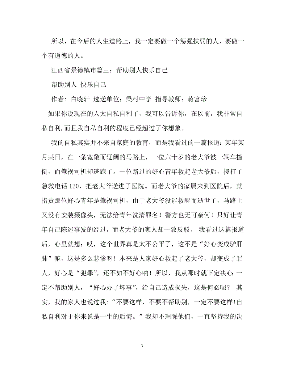 帮妈妈做家务作文100字_第3页