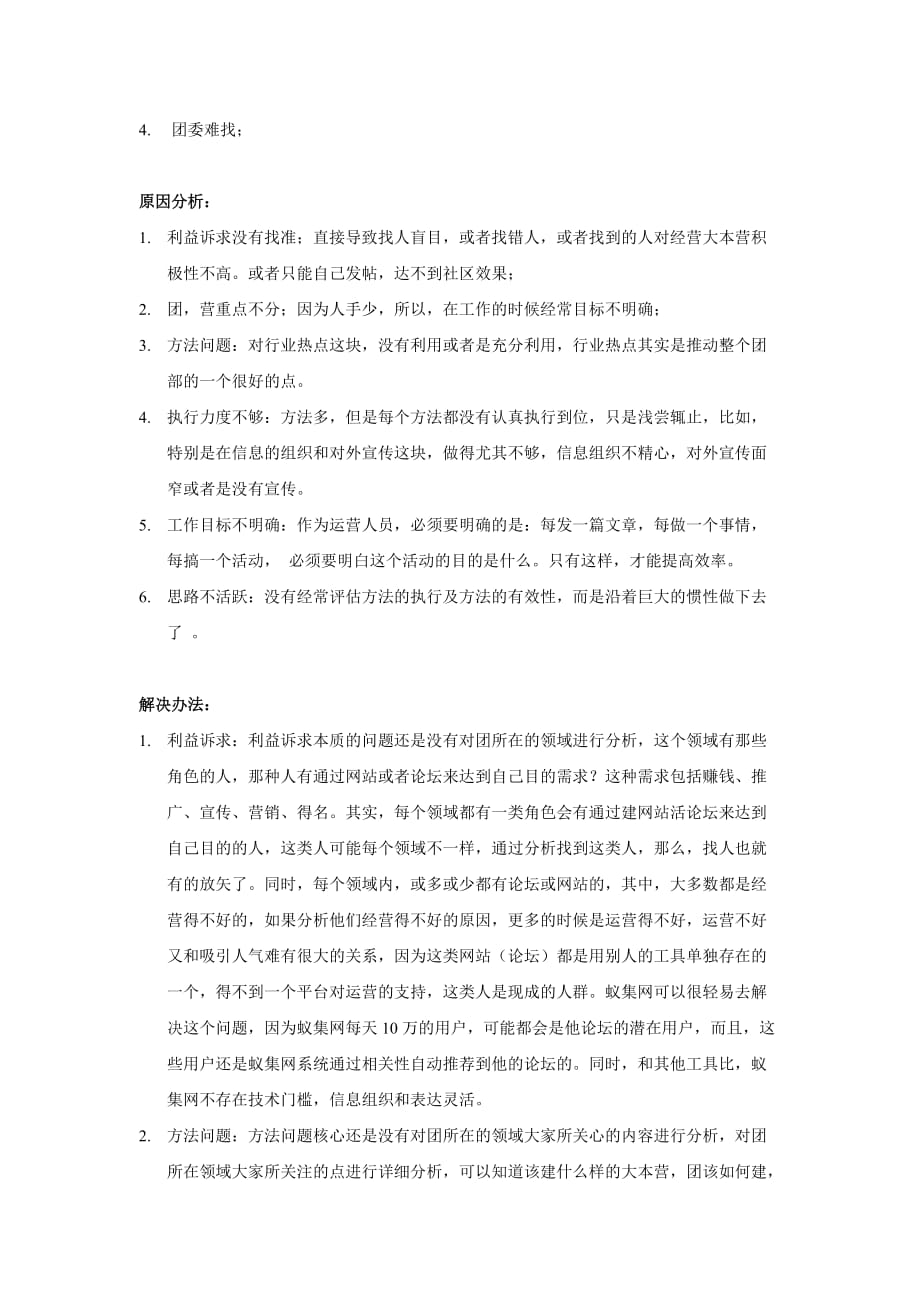 (2020年)运营管理蚁集网运营思路解析_第2页