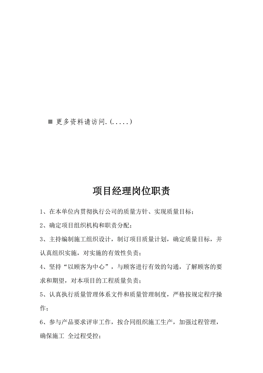 (2020年)项目管理项目报告某项目各岗位职责说明书_第1页