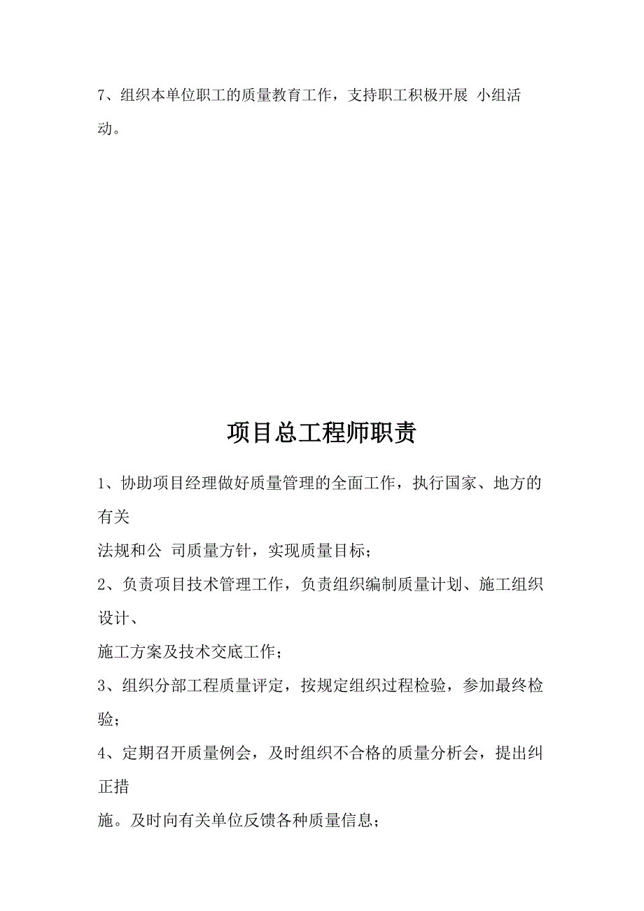 (2020年)项目管理项目报告某项目各岗位职责说明书_第2页