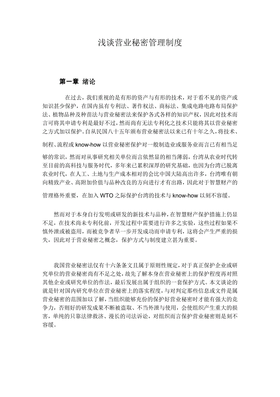 (2020年)企业管理制度浅谈营业秘密管理制度_第1页