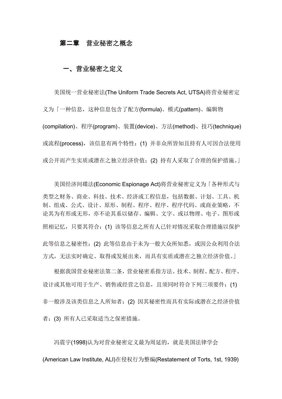 (2020年)企业管理制度浅谈营业秘密管理制度_第2页