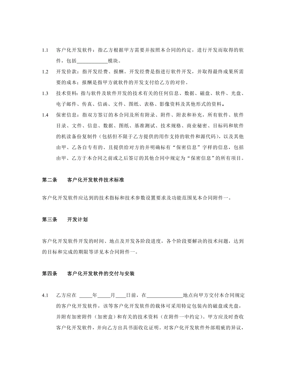 (2020年)项目管理项目报告项目开发合同_第3页