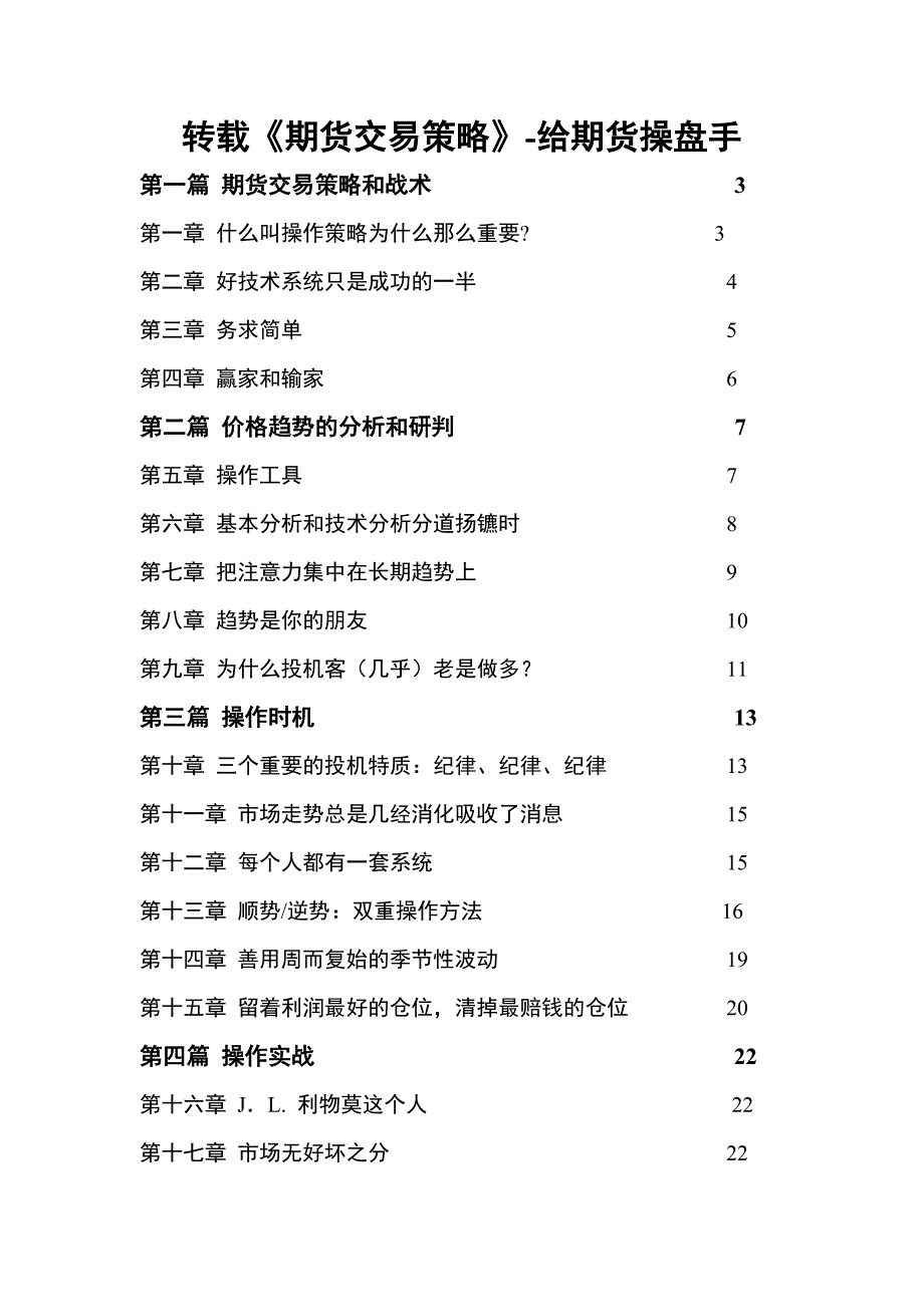 (2020年)战略管理转载期货交易策略给期货操盘手_第1页