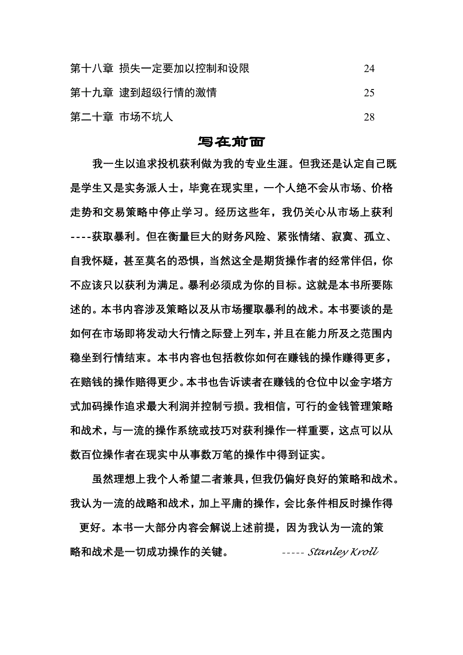 (2020年)战略管理转载期货交易策略给期货操盘手_第2页