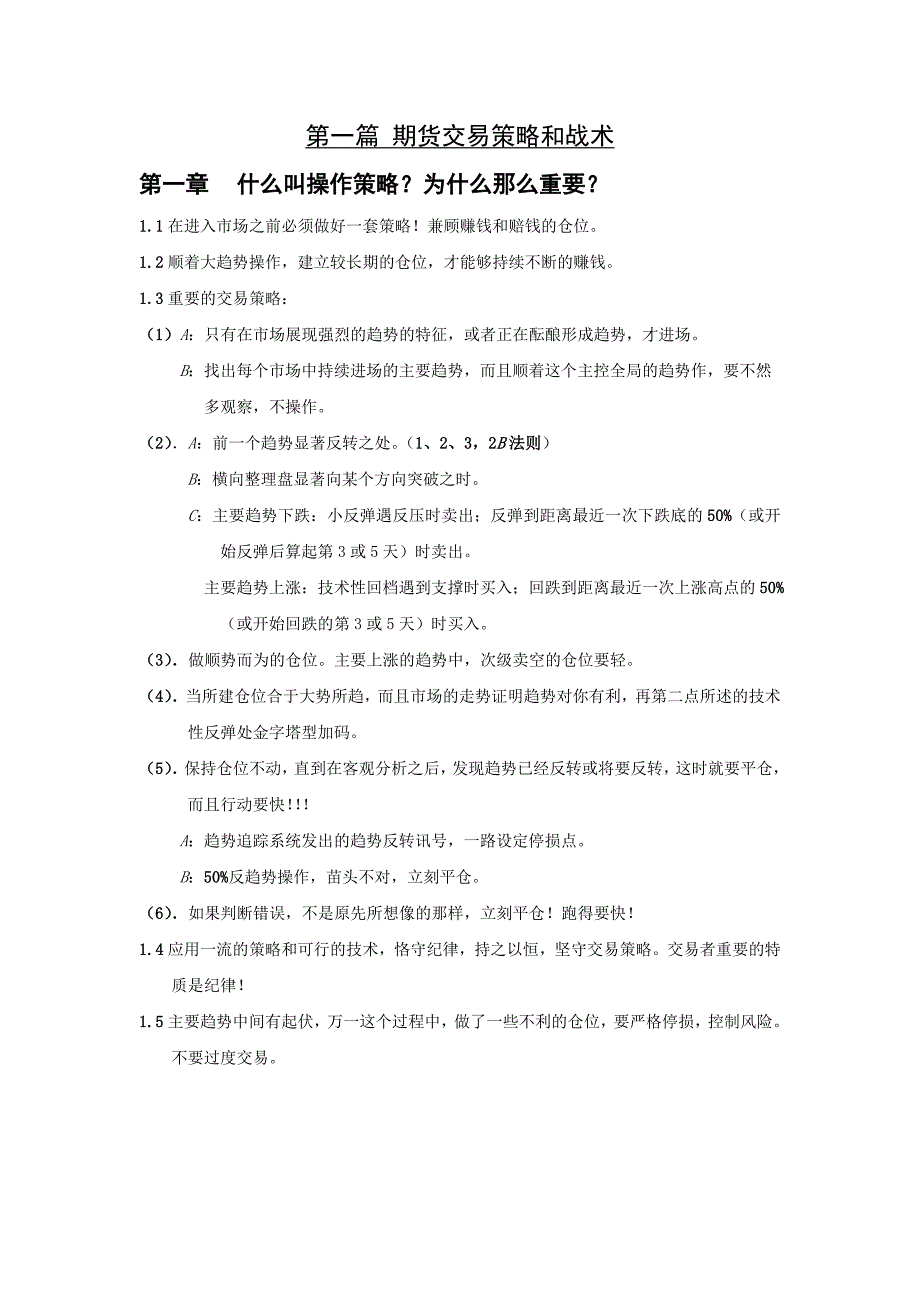 (2020年)战略管理转载期货交易策略给期货操盘手_第3页