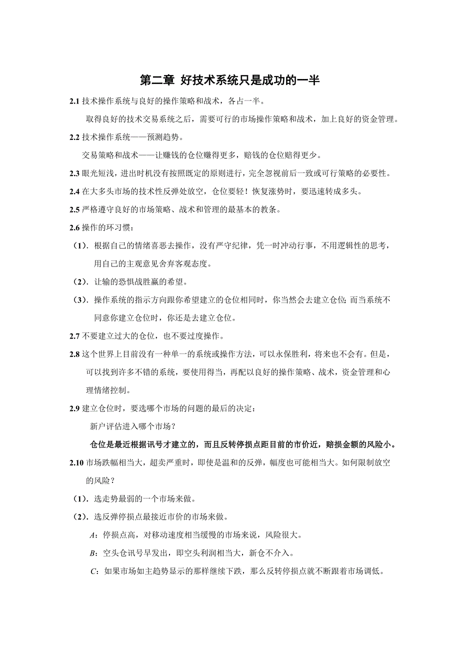 (2020年)战略管理转载期货交易策略给期货操盘手_第4页