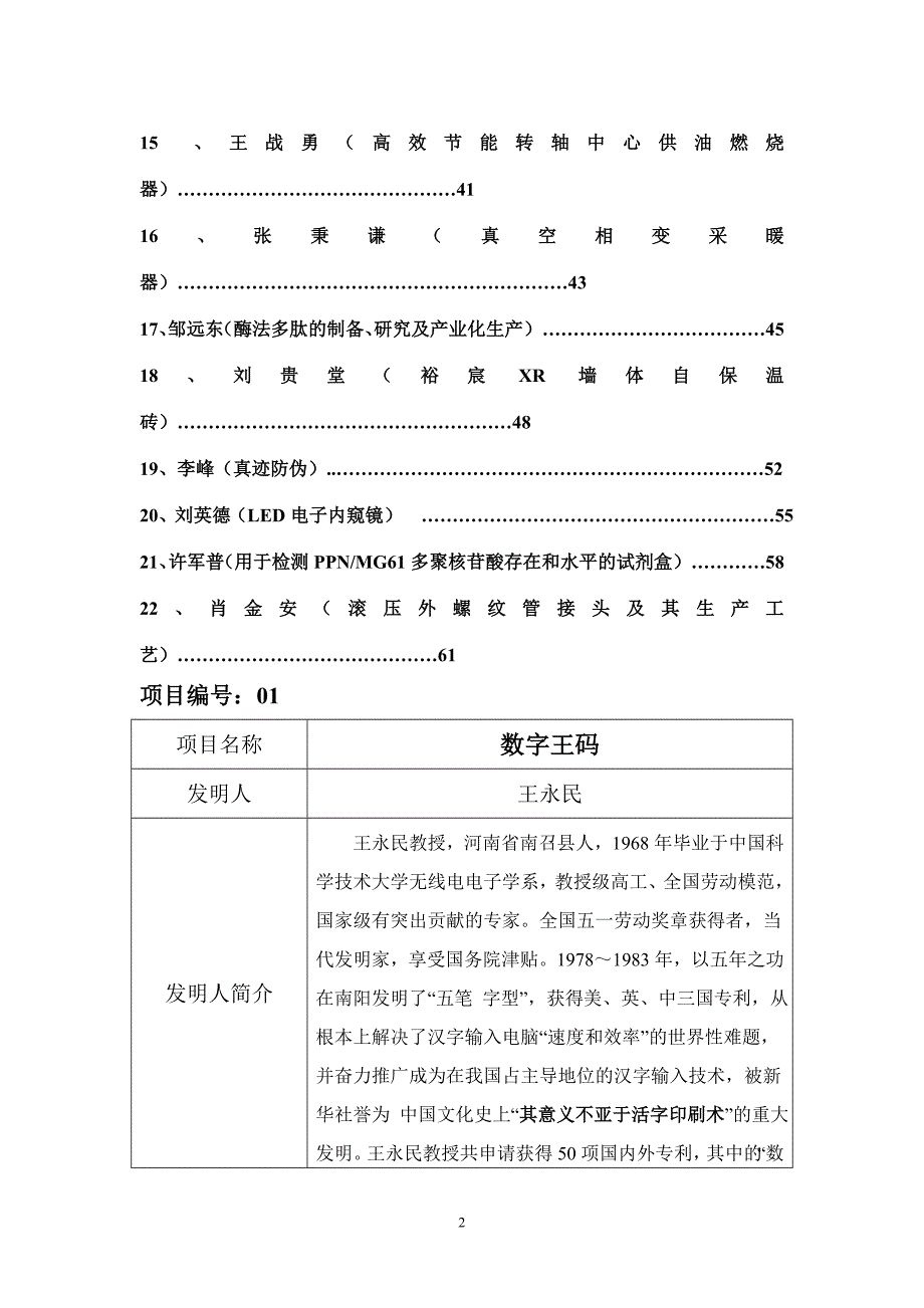 (2020年)项目管理项目报告项目推介手册_第3页