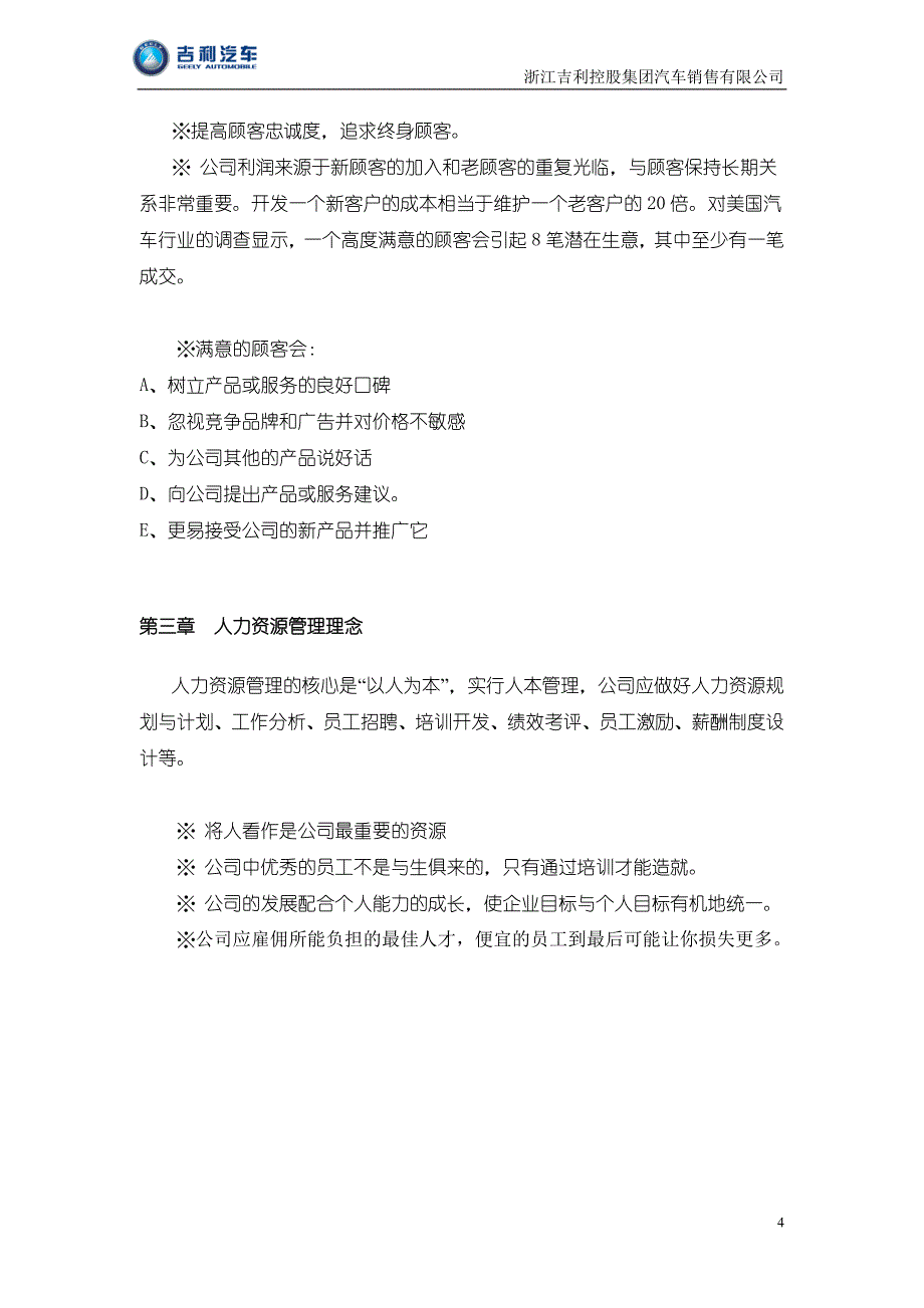 (2020年)运营管理某汽车4S店运营手册_第4页