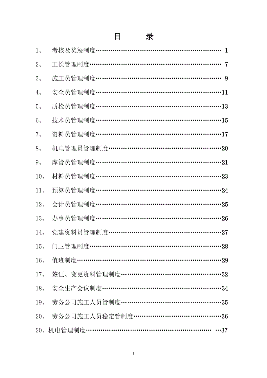 (2020年)企业管理制度第三项目部管理制度范本_第2页