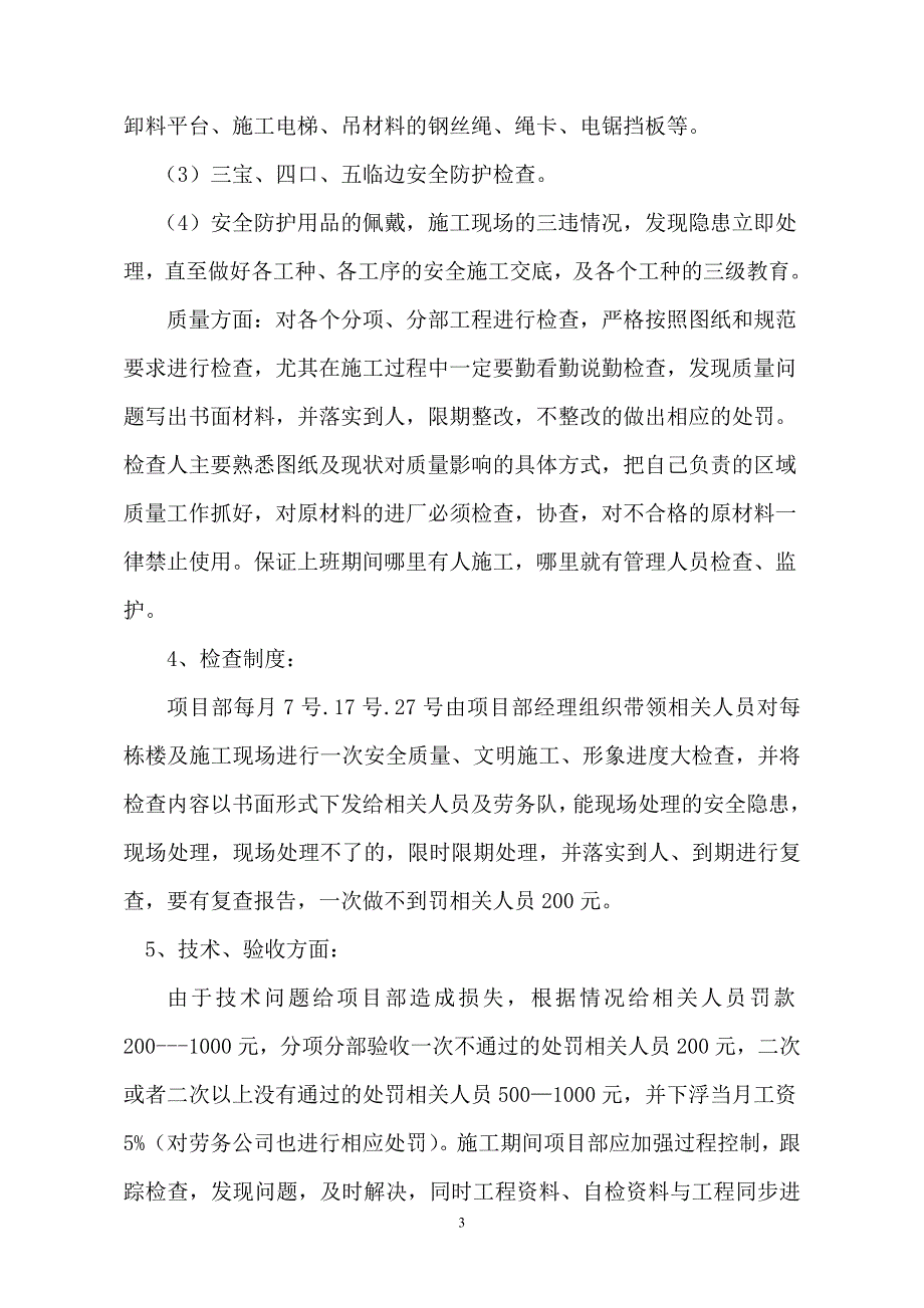 (2020年)企业管理制度第三项目部管理制度范本_第4页