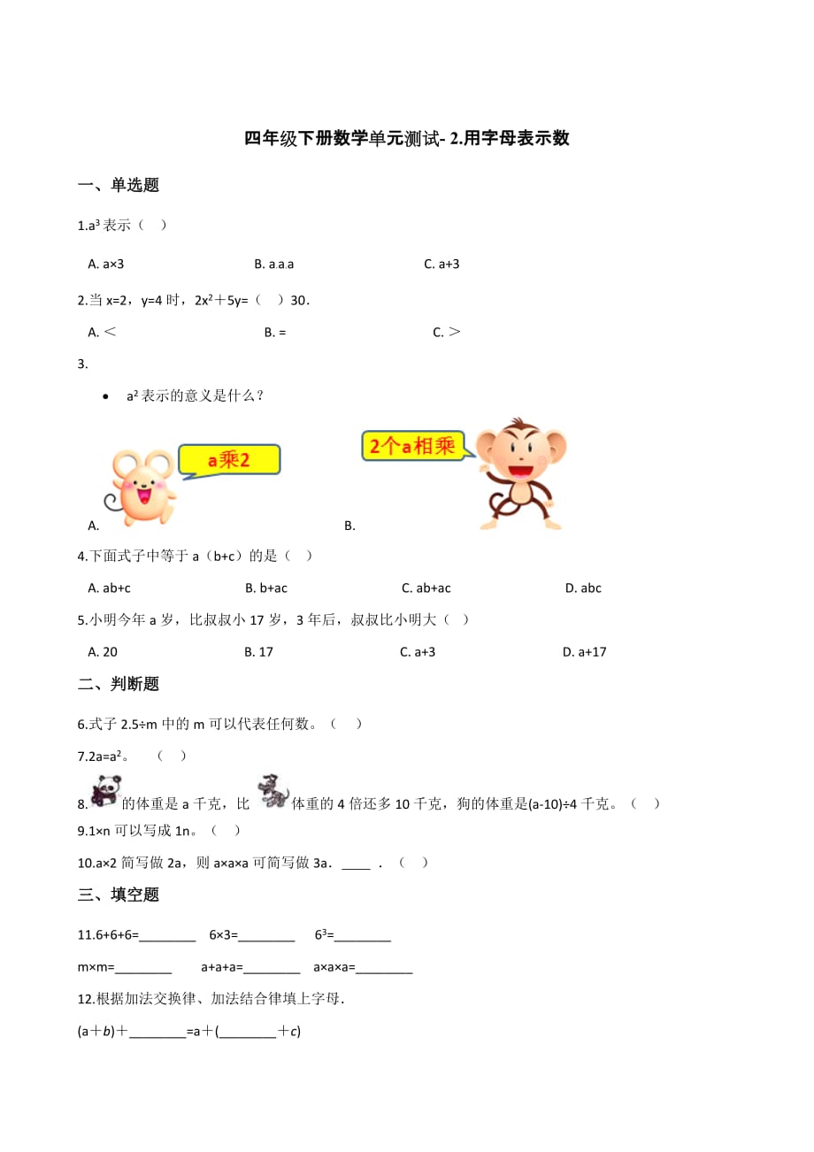 冀教版四年级下册数学单元测试- 2.用字母表示数 （含答案）_第1页