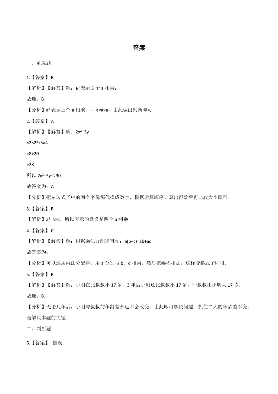 冀教版四年级下册数学单元测试- 2.用字母表示数 （含答案）_第3页