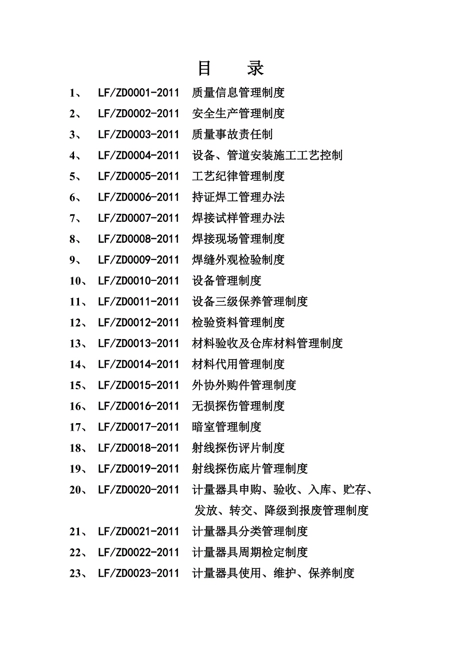 (2020年)企业管理制度管理制度110608_第2页