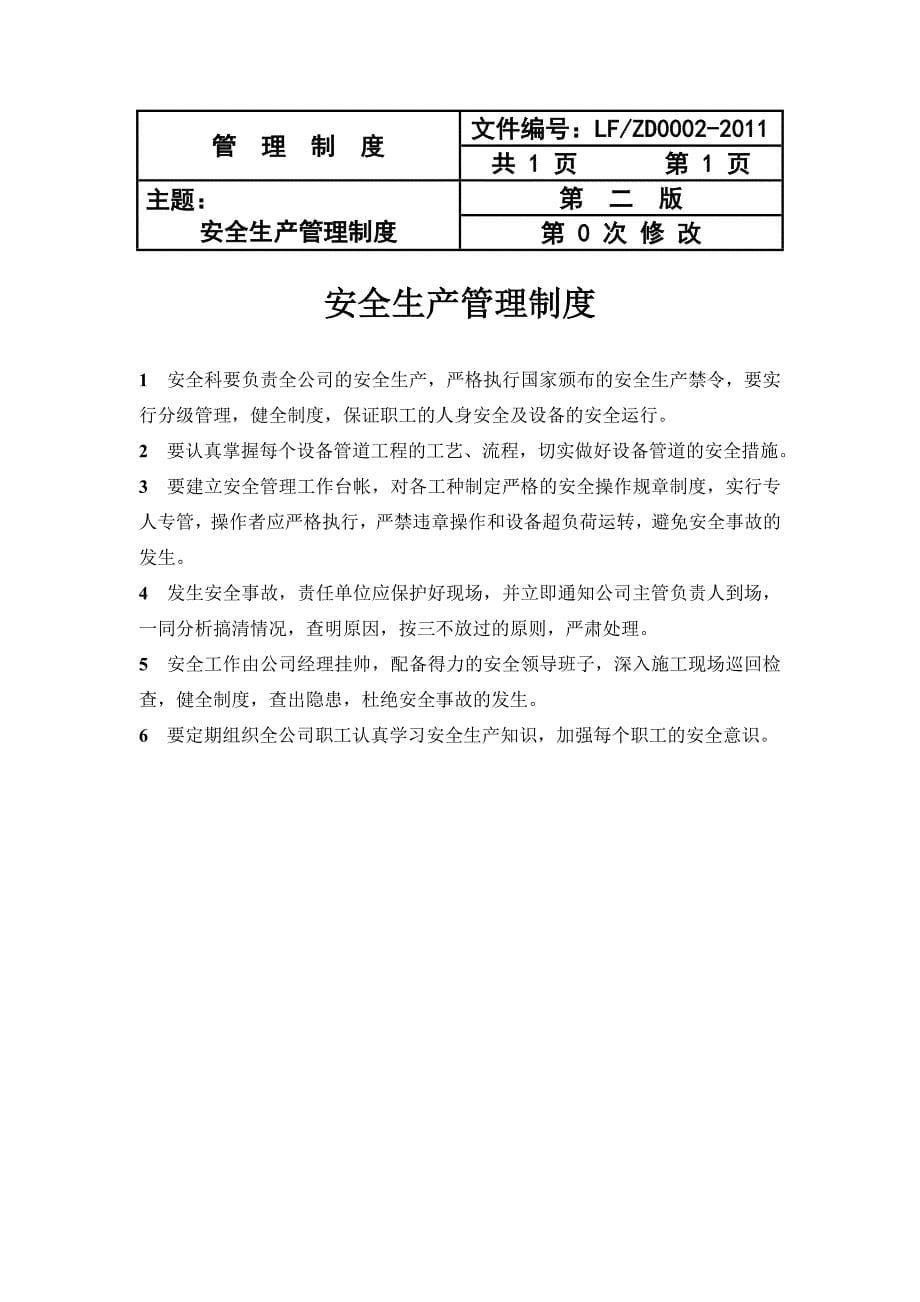 (2020年)企业管理制度管理制度110608_第5页