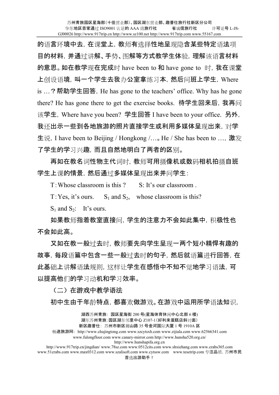 (2020年)战略管理新课程背景下初中英语语法教学问题与策略_第3页