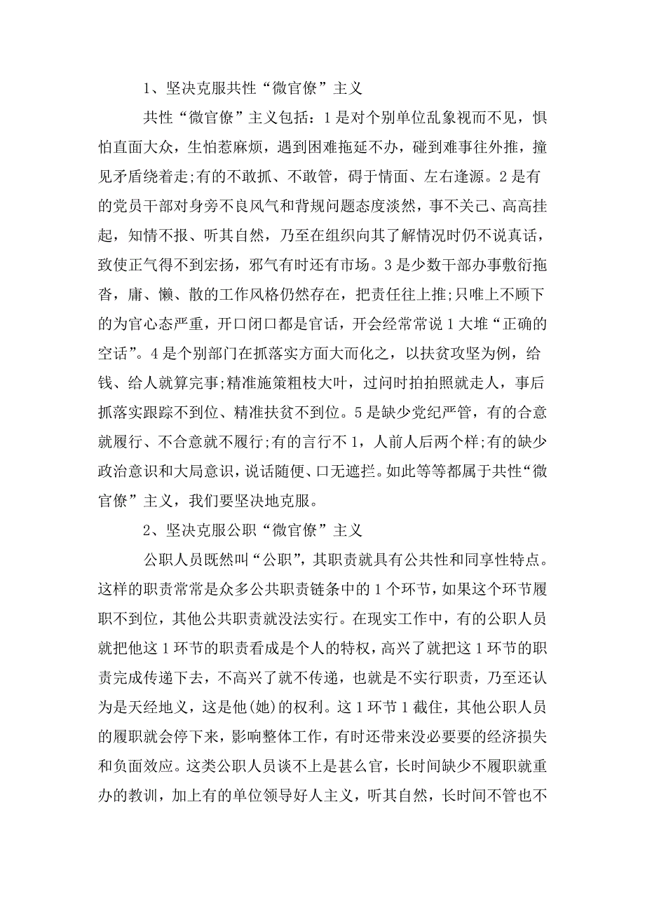 整理在落实全面从严治党主体责任集体约谈时的讲话篇_第2页