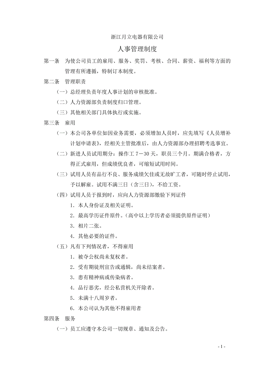 (2020年)企业管理制度规章制度汇编1_第1页