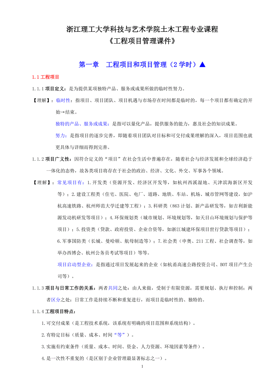 (2020年)项目管理项目报告aa讲义111工程项目管理_第1页