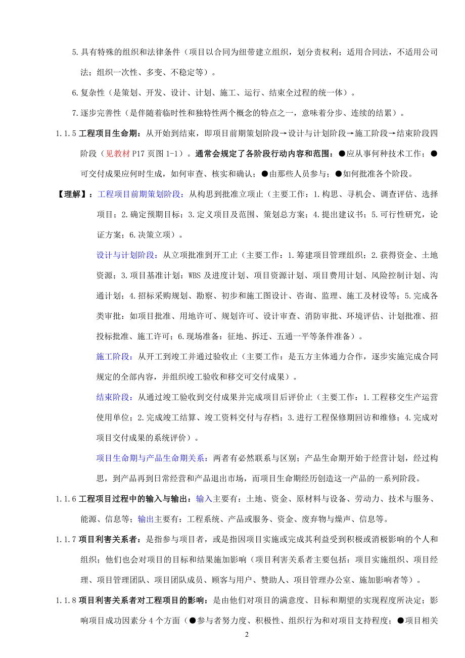 (2020年)项目管理项目报告aa讲义111工程项目管理_第2页