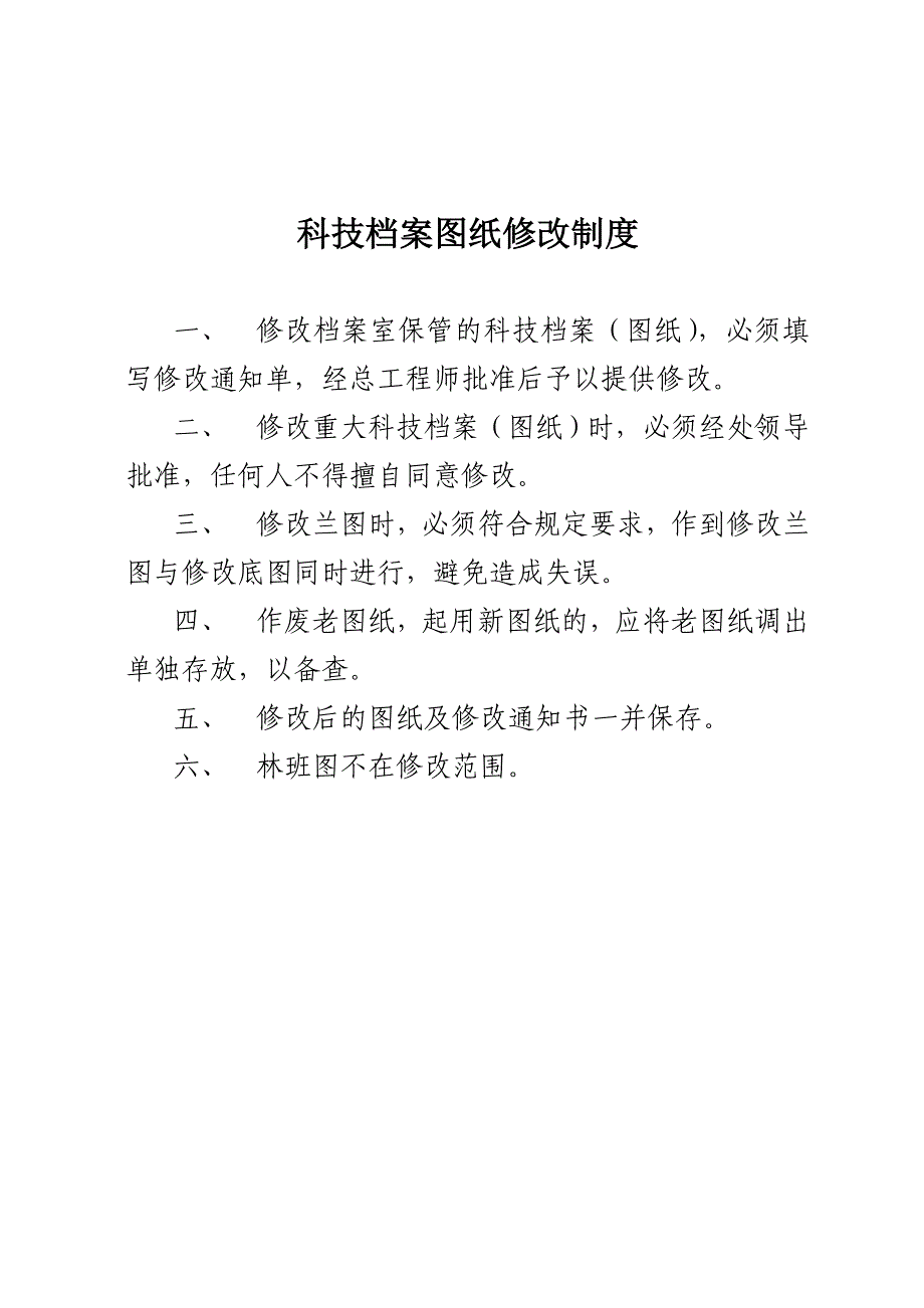 (2020年)企业管理制度档案管理各项制度_第1页