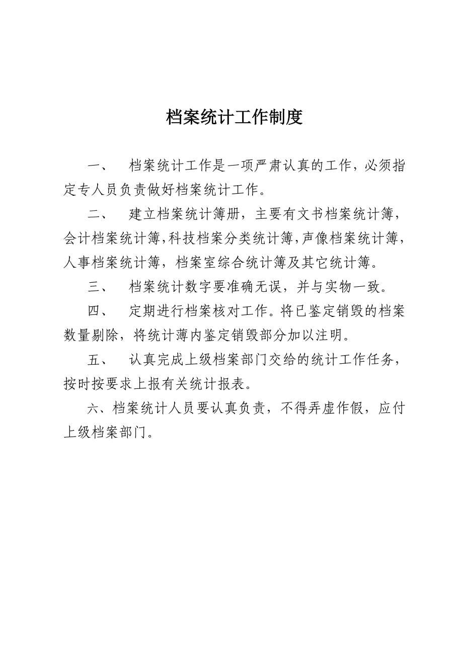 (2020年)企业管理制度档案管理各项制度_第5页