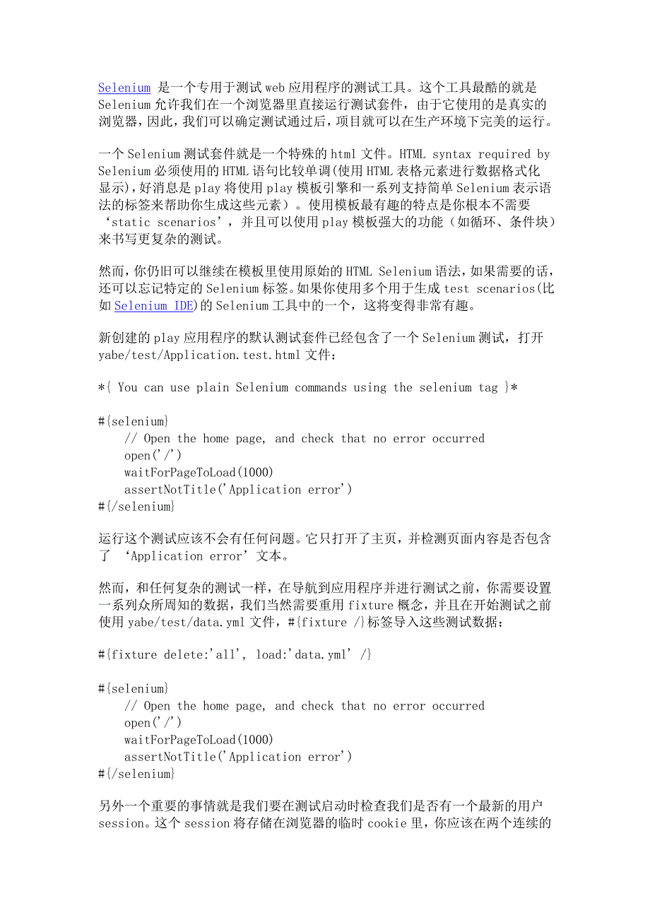 (2020年)项目管理项目报告play手把手教你创建一个博客项目10完整的应用程序测试_第4页