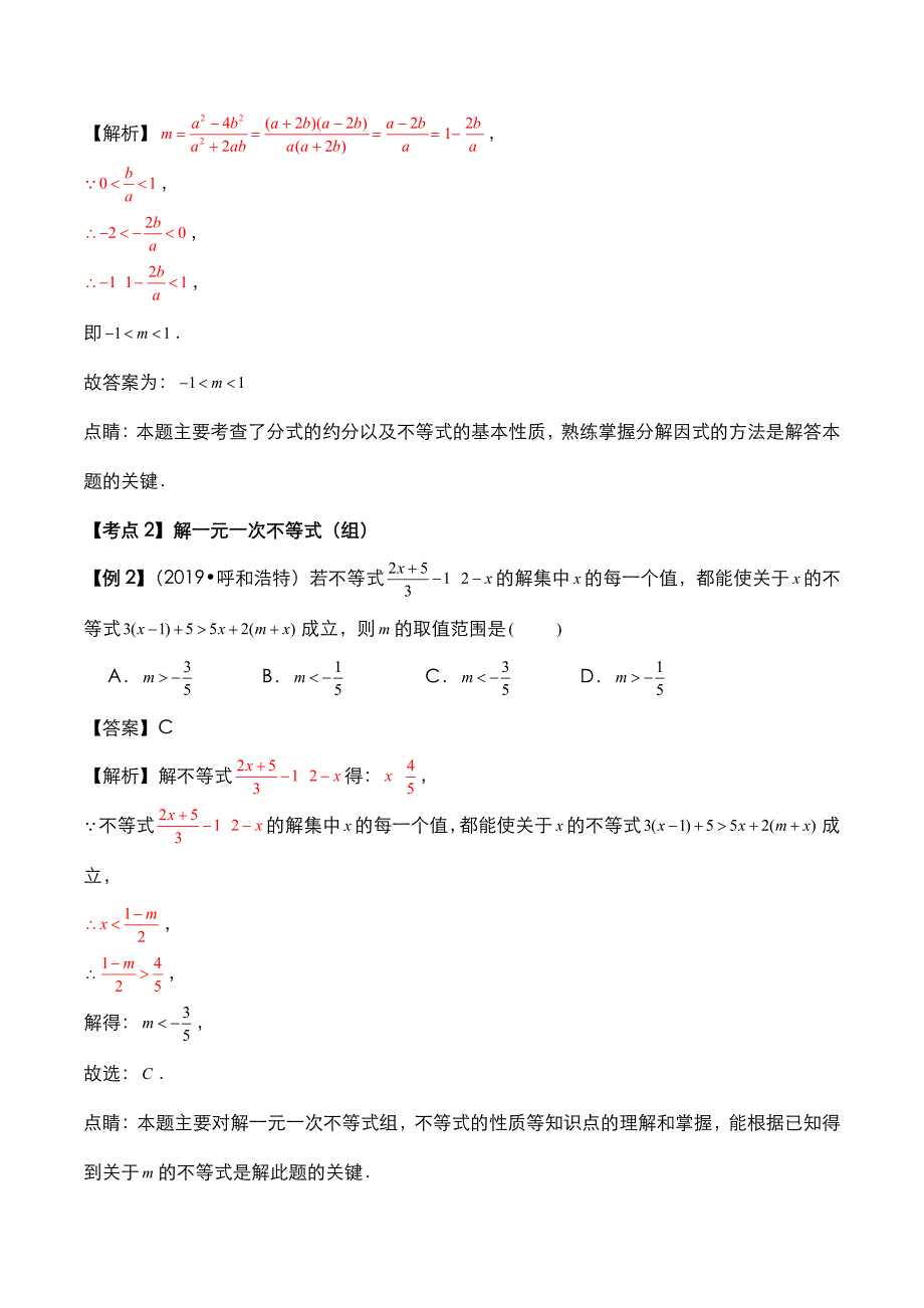 2020年中考数学压轴题必考题型不等式与不等式组考点专练【含答案解析】_第2页