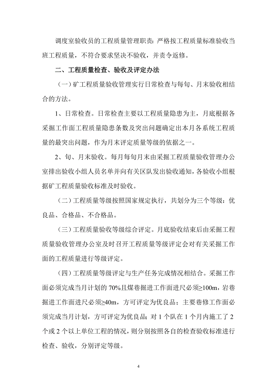 (2020年)企业管理制度调度管理制度_第4页