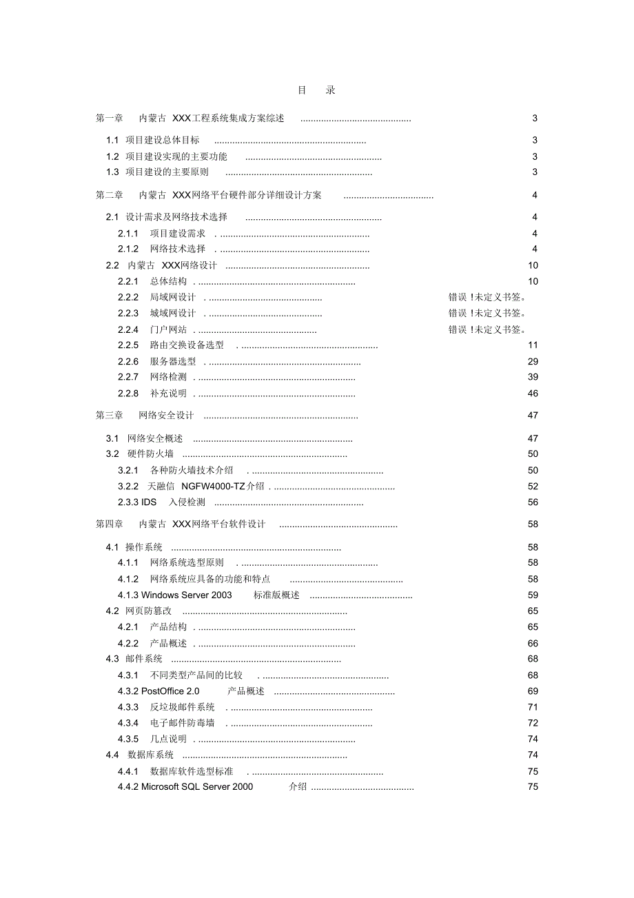 内蒙古XXX网络工程系统集成设计方案_第2页
