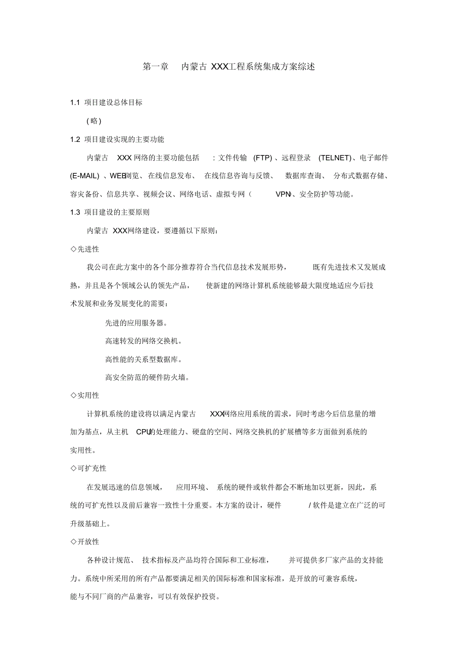 内蒙古XXX网络工程系统集成设计方案_第3页