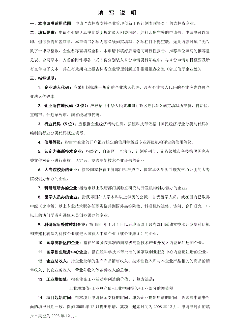 (2020年)项目管理项目报告某某企业管理创新工程计划专项资金支持重点项目申_第2页