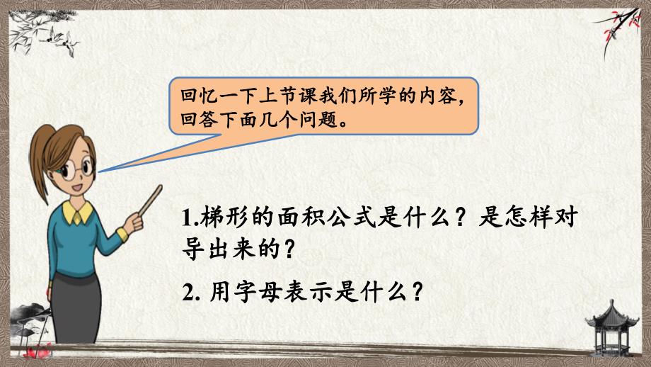 北京课改版一年级上册数学《 3.2.4 练习十一》教学课件_第2页