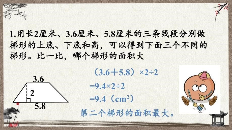 北京课改版一年级上册数学《 3.2.4 练习十一》教学课件_第5页