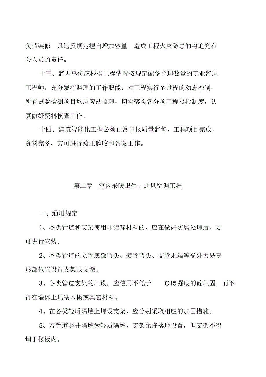 建筑设备安装工程质量管理有关规定_第4页