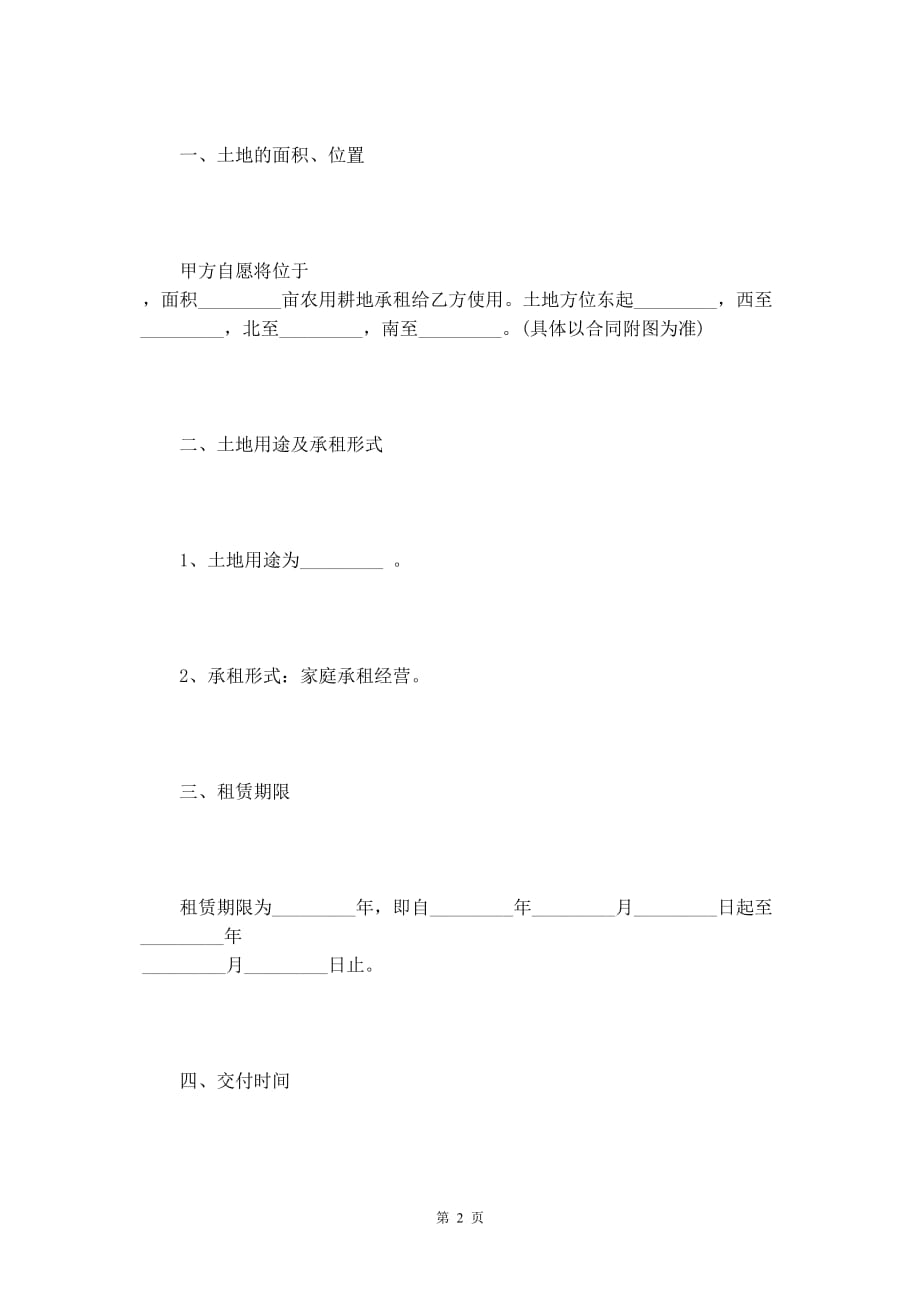 2020年土地租赁合同范本【标准版】_第3页