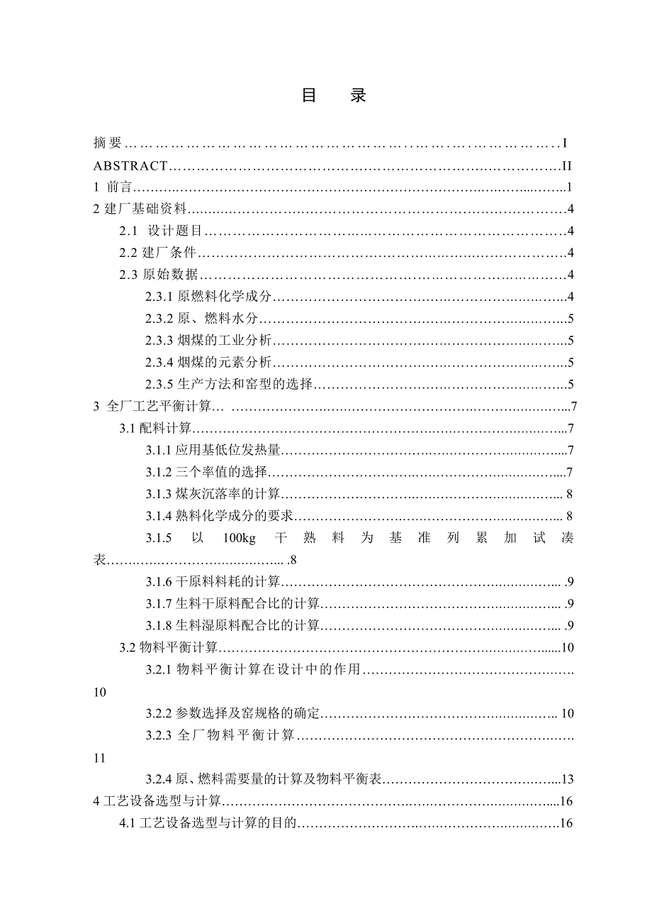 日产5000吨水泥熟料新型干法生产线工艺毕业设计_第3页