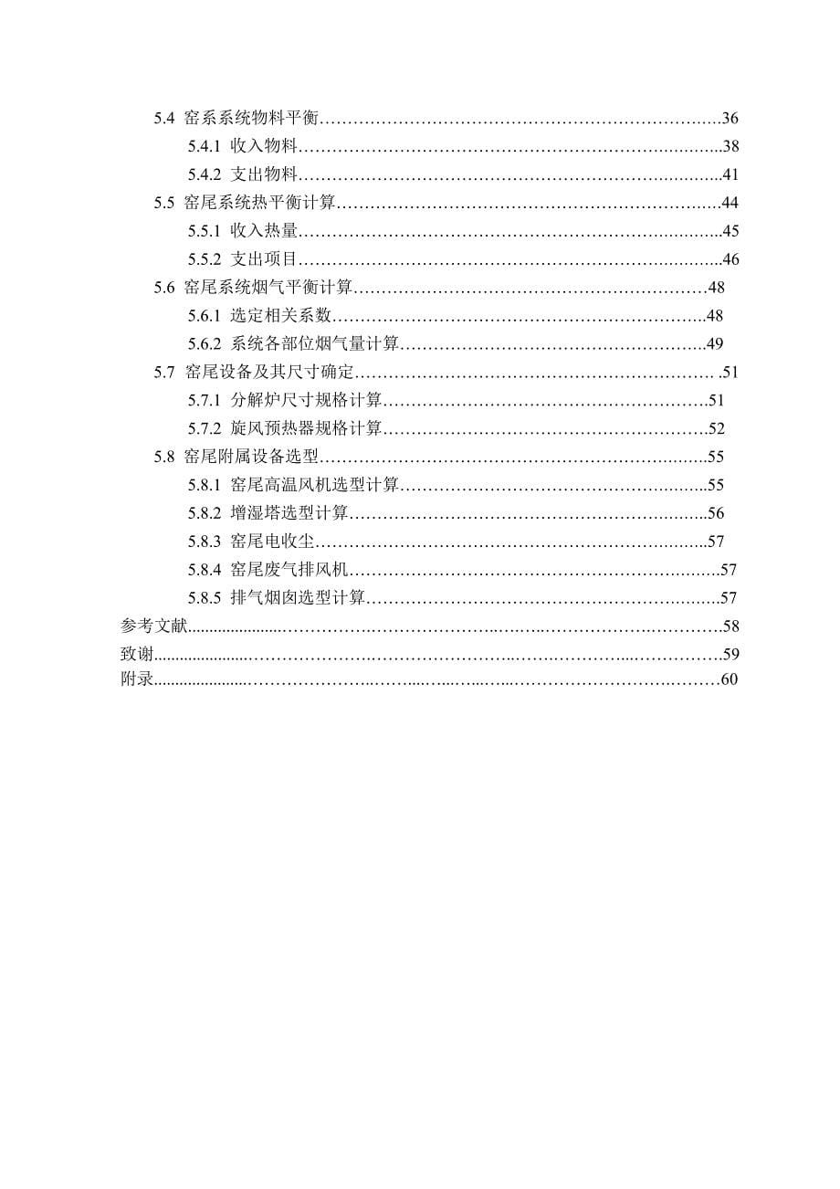 日产5000吨水泥熟料新型干法生产线工艺毕业设计_第5页